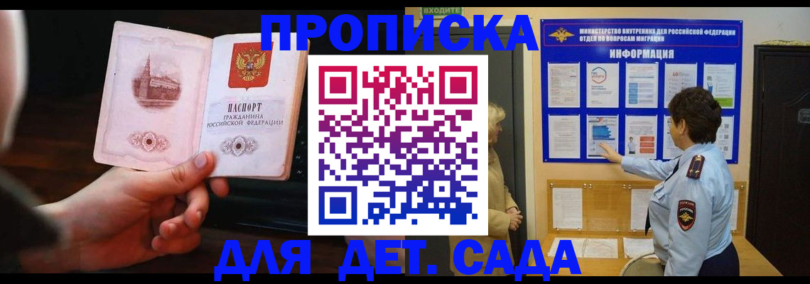 прописка законно в Обнинске