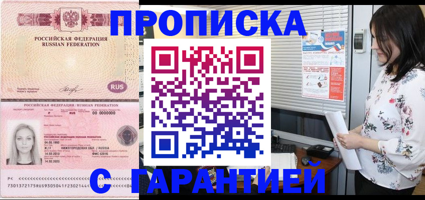 временная прописка в Обнинске