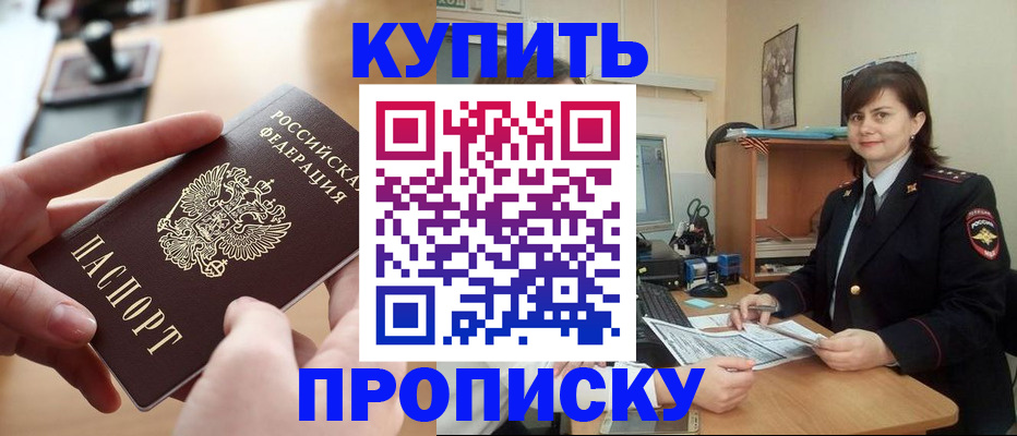 прописка паспорт в Обнинске