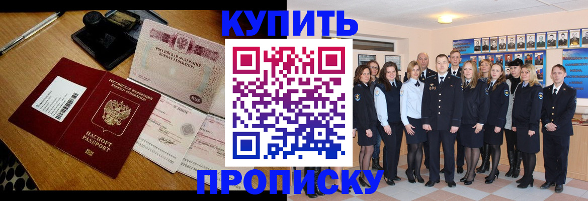 прописка 2025 в Обнинске