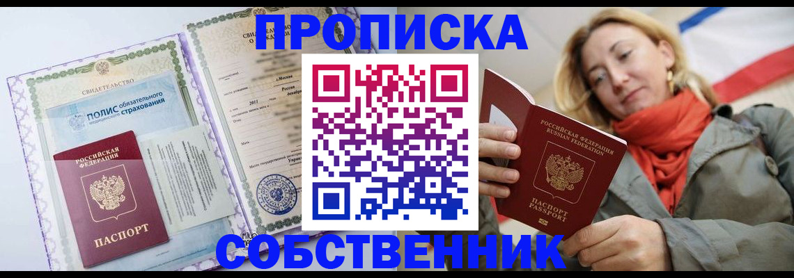 прописка регистрация в Обнинске