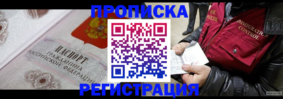 временная регистрация в квартире в Обнинске